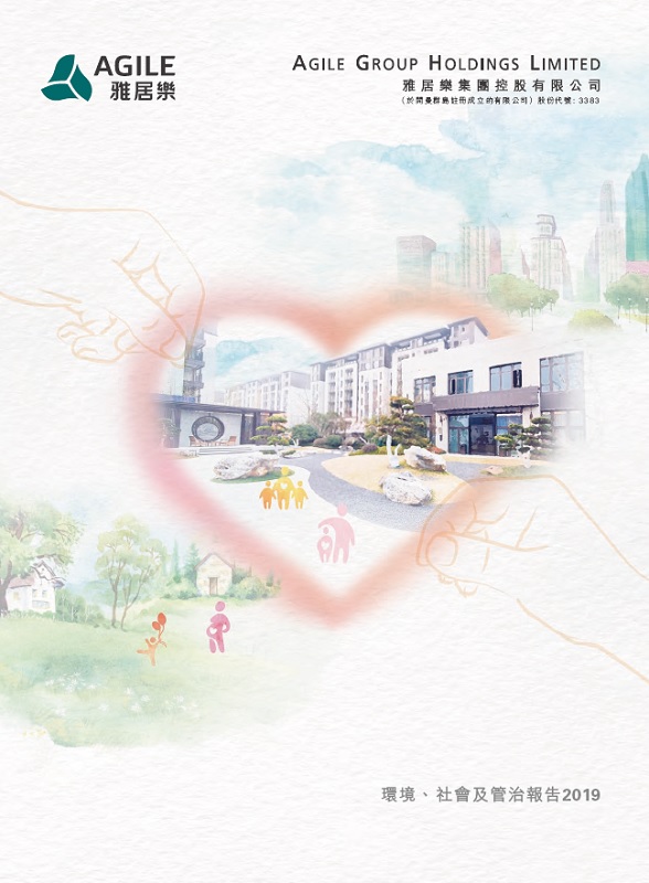 環(huán)境、社會(huì)及管治報(bào)告2019