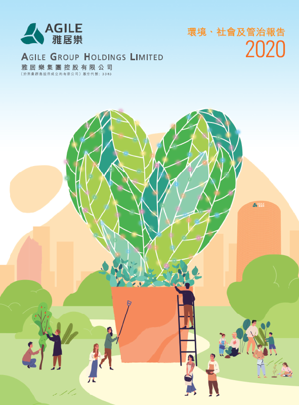 環(huán)境、社會(huì)及管治報(bào)告2020