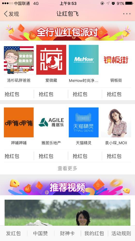 雅居樂霸屏微博發(fā)紅包，價(jià)值3億元+整整7天